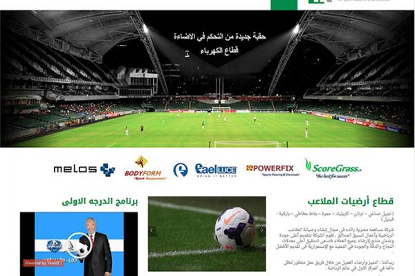 Elhedaya Sports Company